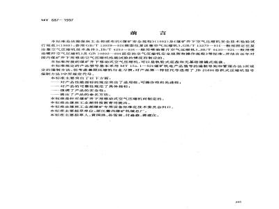 MT 687-1997 煤矿井下移动式空气压缩机
