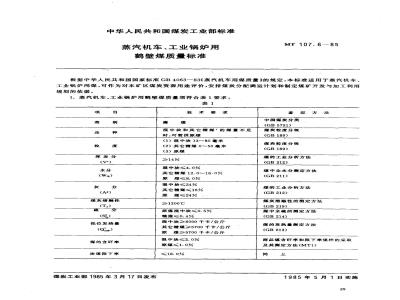 MT 107.6-1985 蒸汽机车、工业锅炉用鹤壁煤质量标准