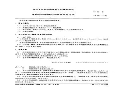 MT 47-1987 煤和岩石单向抗拉强度测定方法