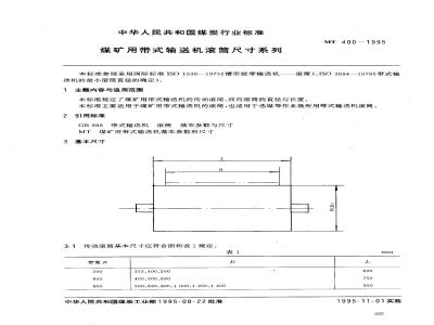 MT 400-1995 煤矿用带式输送机滚筒尺寸系列