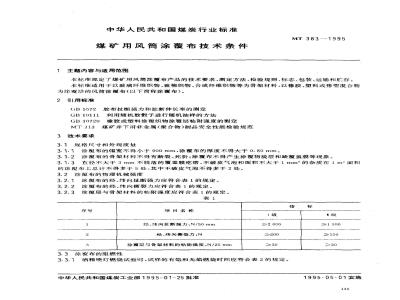 MT 383-1995 煤矿用风筒涂覆布技术条件