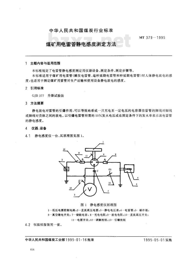MT 379-1995 煤矿用电雷管静电感度测定方法 MT 379-1995 煤矿用电雷管静电感度测定方法