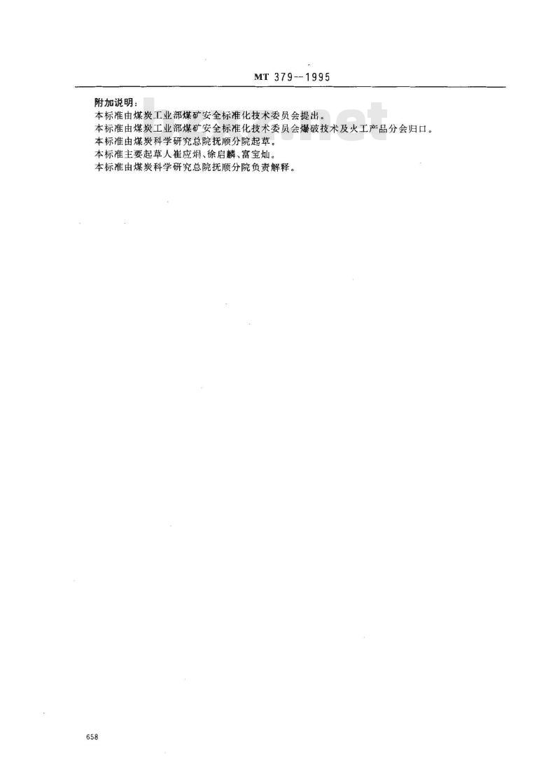 MT 379-1995 煤矿用电雷管静电感度测定方法 MT 379-1995 煤矿用电雷管静电感度测定方法