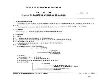 MT 332-1993 XL系列立井大型多绳箕斗卸载设备基本参数