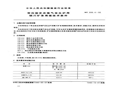 MT 306.4-1992 常压固定床煤气发生炉用铜川矿务局煤技术条件