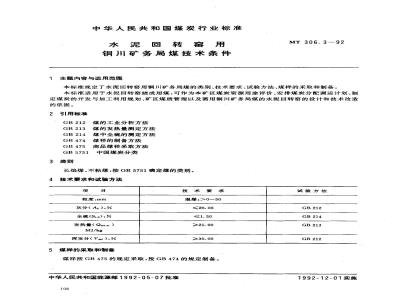 MT 306.3-1992 水泥回转窑用铜川矿务局煤技术条件