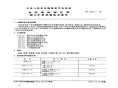 MT 306.1-1992 发电煤粉锅炉用铜川矿务局煤技术条件