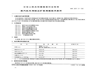MT 301.2-1992 蒸汽机车用铁法矿务局煤技术条件