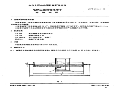 JB/T 6746.4-1993 Porcelain insulator wall bushing for electric precipitator