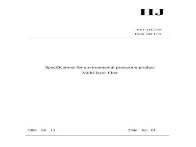HJ/T 248-2006 环境保护产品技术要求 多层滤料过滤器