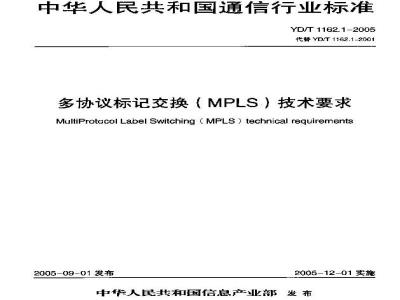 YD/T 1162.1-2005 多协议标记交换(MPLS)技术要求