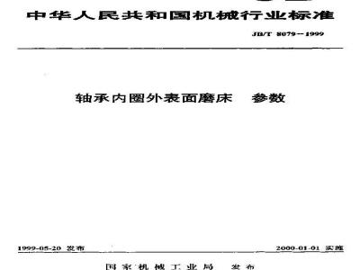 JB/T 8079-1999 轴承内圈 外表面磨床 参数