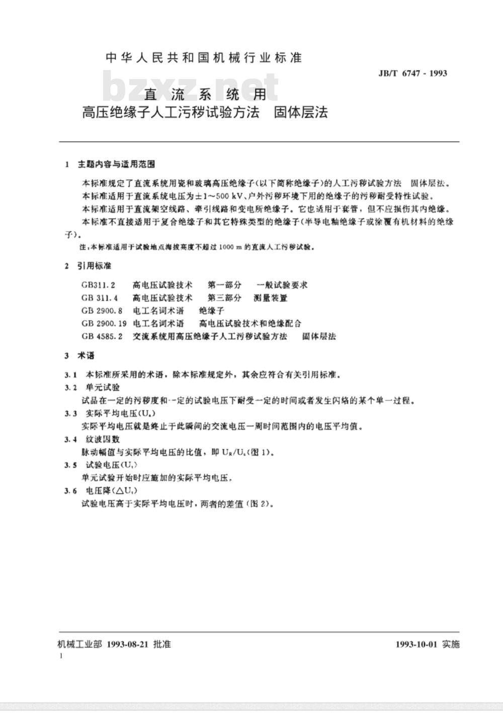 JB/T 6747-1993 直流系统用高压绝缘子人工污秽试验方法 固体层法 JB/T 6747-1993 直流系统用高压绝缘子人工污秽试验方法 固体层法