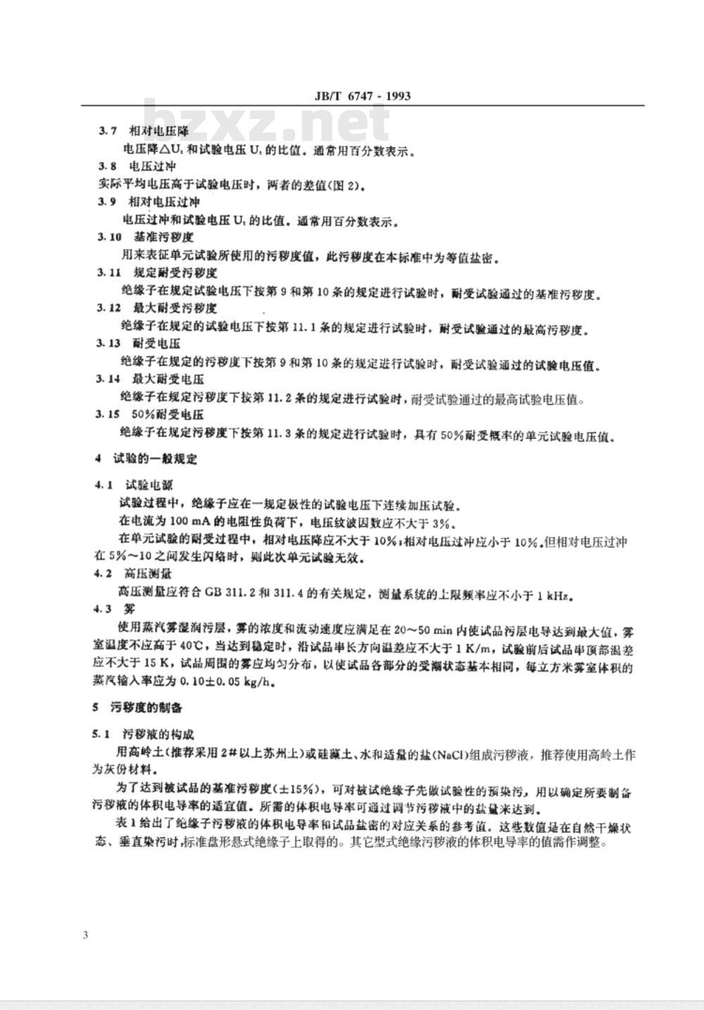 JB/T 6747-1993 直流系统用高压绝缘子人工污秽试验方法 固体层法 JB/T 6747-1993 直流系统用高压绝缘子人工污秽试验方法 固体层法