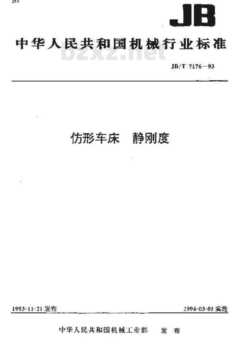 JB/T 7176-1993 仿形车床 静刚度 JB/T 7176-1993 仿形车床 静刚度