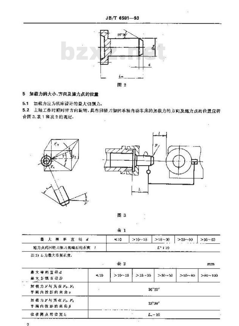 JB/T 6591-1993 单轴自动车床 静刚度