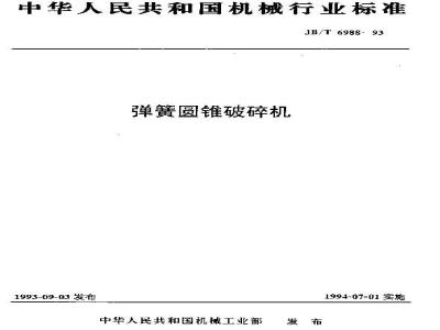 JB/T 6988-1993 弹簧圆锥破碎机