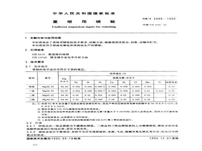 GB/T 3499-1995 重熔用镁锭