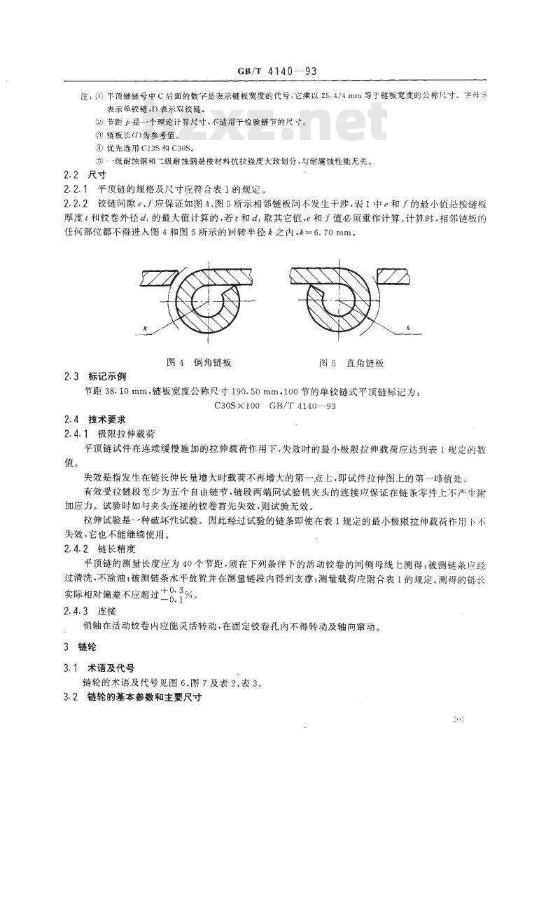 GB/T 4140-1993 输送用平顶链和链轮