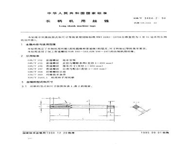 GB/T 3464.2-1994 长柄机用丝锥
