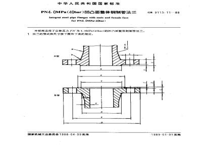 GB/T 9113.11-1988 PN4.0MPa(40bar)凹凸面整体钢制管法兰