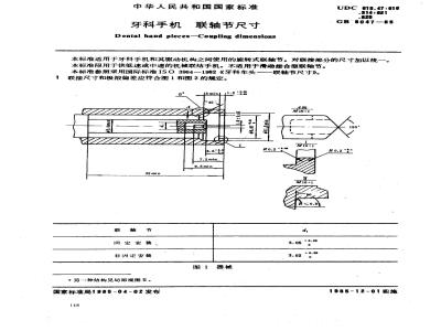 GB 5047-1985 牙科手机 联轴节尺寸