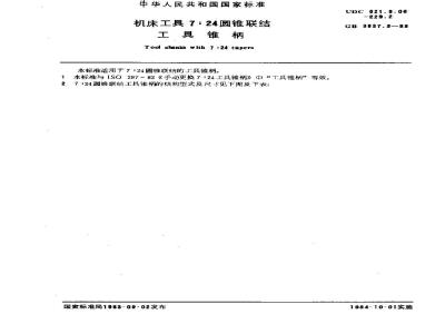 GB/T 3837.3-1983 机床工具7:24圆锥联结 工具锥柄