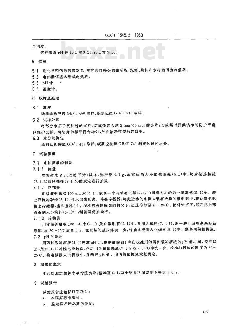 GB/T 1545.2-1989 纸 纸板和纸浆水抽提液pH的测定法 GB/T 1545.2-1989 纸 纸板和纸浆水抽提液pH的测定法