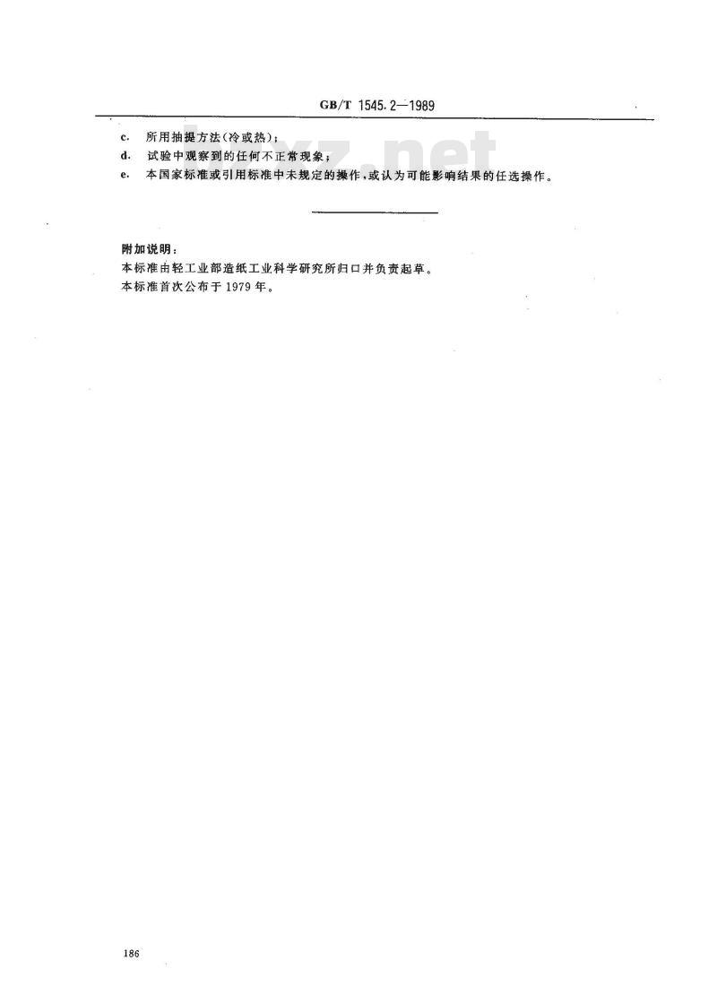 GB/T 1545.2-1989 纸 纸板和纸浆水抽提液pH的测定法 GB/T 1545.2-1989 纸 纸板和纸浆水抽提液pH的测定法