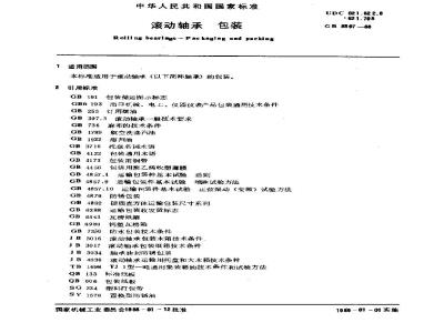 GB/T 8597-1988 滚动轴承包装