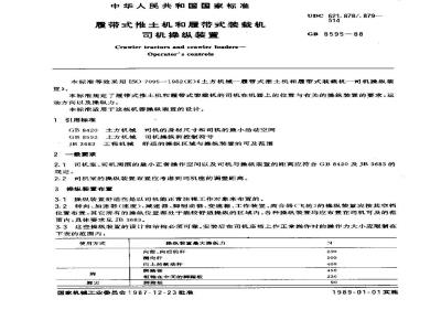 GB/T 8595-1988 履带式推土机和履带式装载机 司机操纵装置