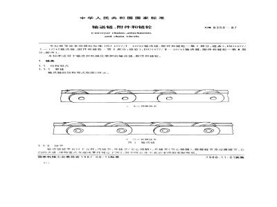 GB/T 8350-1987 输送链、附件和链轮