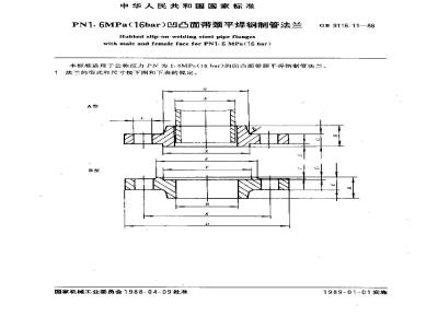 GB/T 9116.11-1988 PN1.6MPa(16bar)凹凸面带颈平焊钢制管法兰
