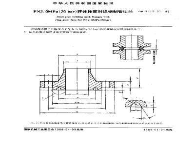 GB/T 9115.31-1988 PN2.0MPa(20bar)环连接面对焊钢制管法兰