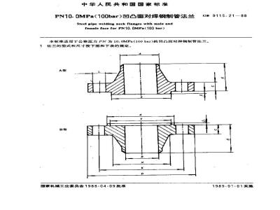 GB/T 9115.21-1988 PN10.0MPa(100bar)凹凸面对焊钢制管法兰