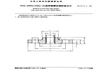 GB/T 9114.3-1988 PN2.5MPa(25bar)凸面带颈螺纹钢制管法兰