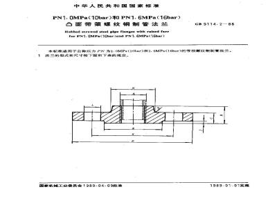 GB/T 9114.2-1988 PN1.0MPa(10bar)和PN1.6MPa(16bar)凸面带颈螺纹钢制管法兰