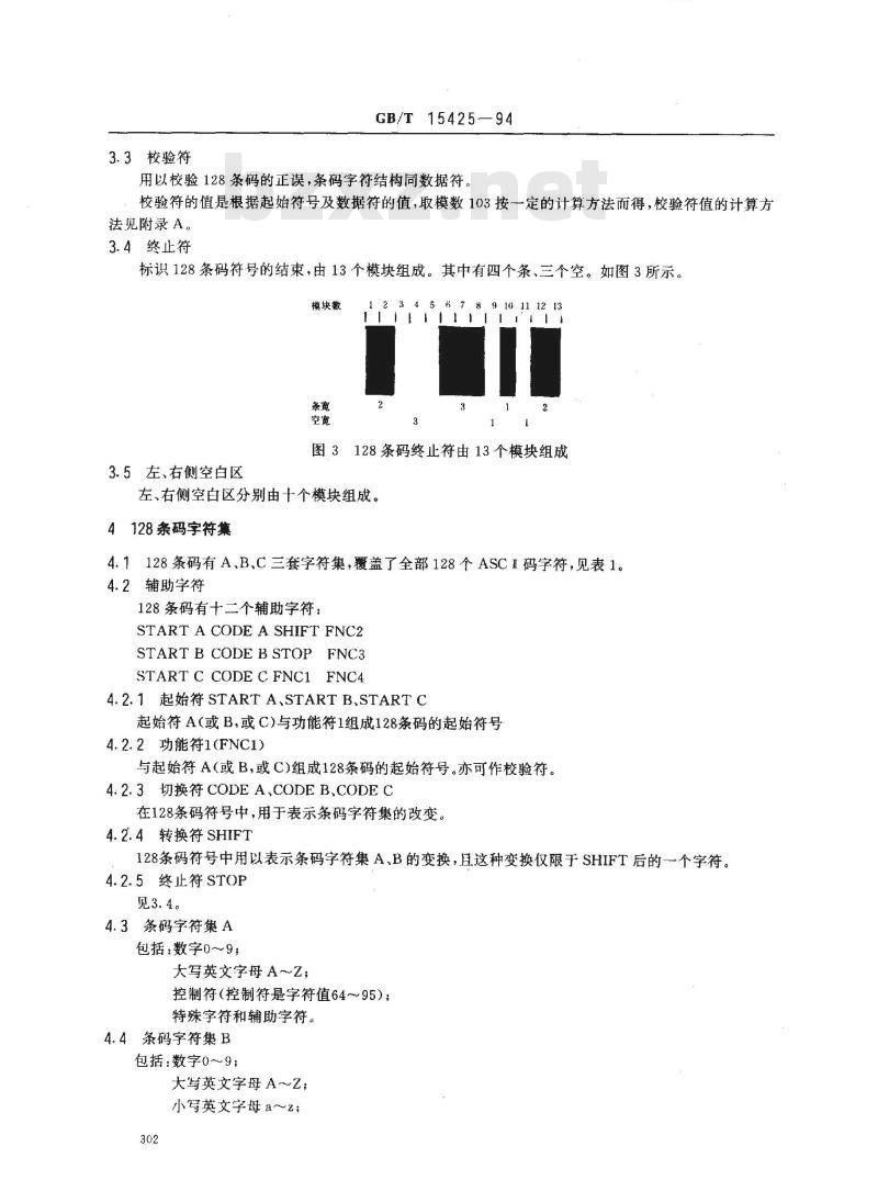 GB/T 15425-1994 贸易单128条码 GB/T 15425-1994 贸易单128条码