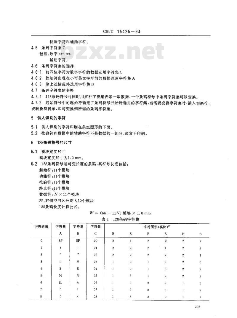 GB/T 15425-1994 贸易单128条码 GB/T 15425-1994 贸易单128条码