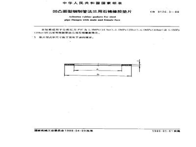 GB/T 9126.3-1988 凹凸面型钢制管法兰用石棉橡胶垫片