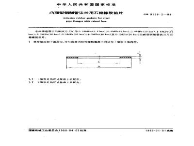 GB/T 9126.2-1988 凸面型钢制管法兰用石棉橡胶垫片