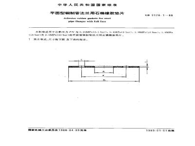 GB/T 9126.1-1988 平面型钢制管法兰用石棉橡胶垫片