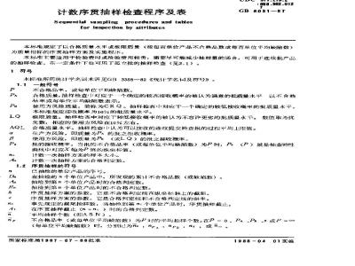 GB/T 8051-1987 计数序贯抽样检查程序及表