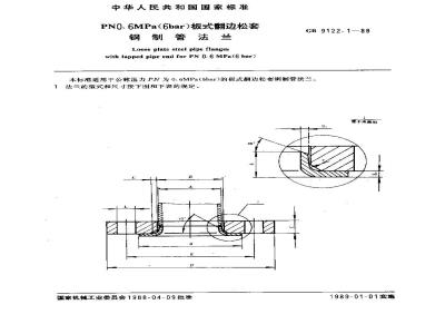 GB/T 9122.1-1988 PN0.6MPa(6bar)板式翻边松套钢制管法兰