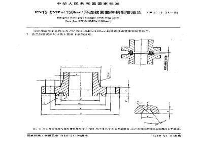 GB/T 9113.24-1988 PN15.0MPa(150bar)环连接面整体钢制管法兰