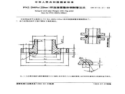 GB/T 9113.21-1988 PN2.0MPa(20bar)环连接面整体钢制管法兰