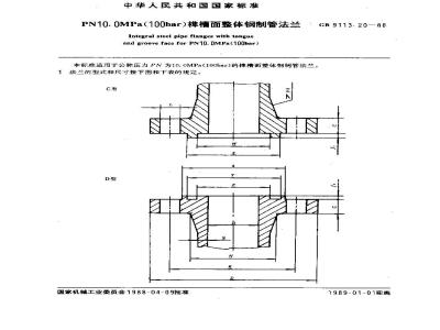 GB/T 9113.20-1988 PN10.0MPa(100bar)榫槽面整体钢制管法兰