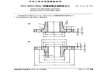 GB/T 9113.18-1988 PN4.0MPa(40bar)榫槽面整体钢制管法兰