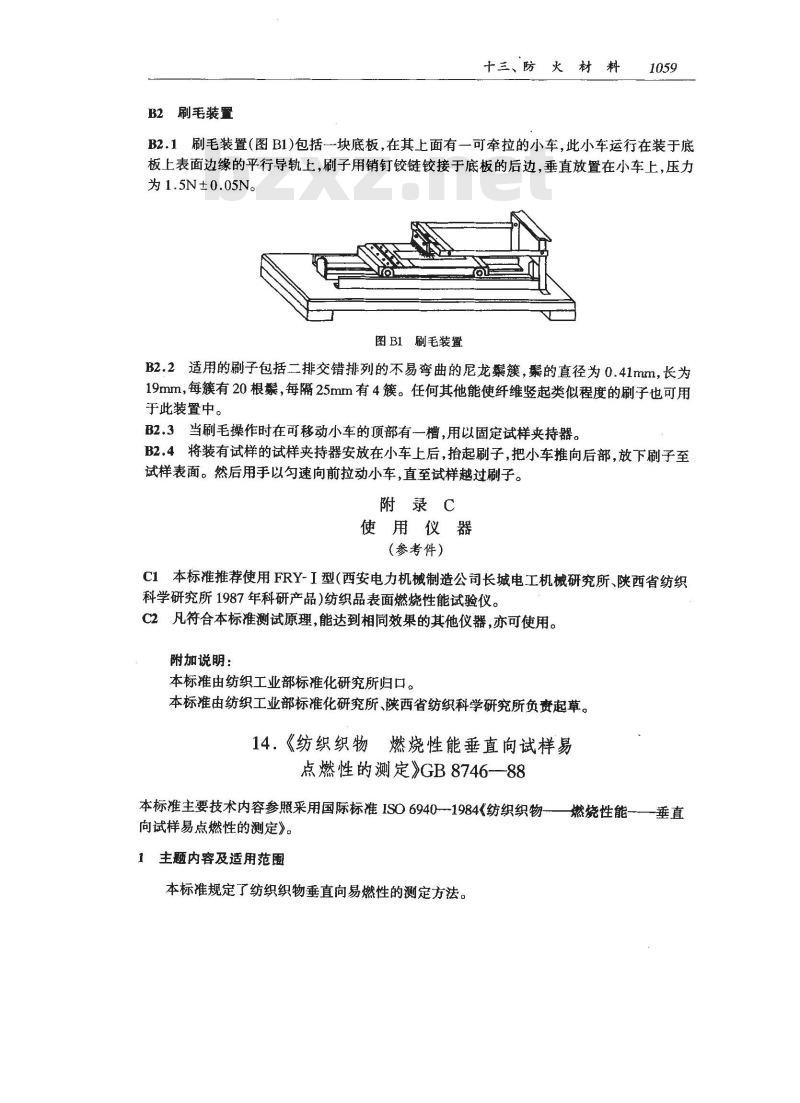 GB/T 8746-1988 纺织织物燃烧性能垂直向试样易点燃性的测定