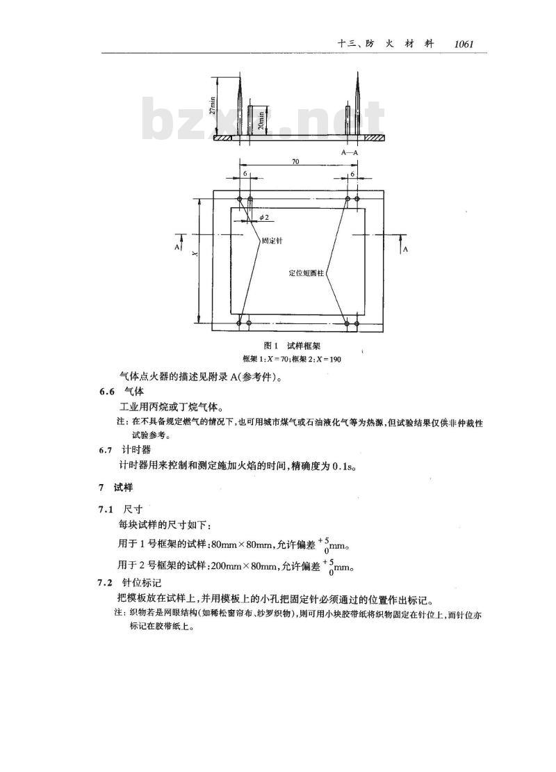 GB/T 8746-1988 纺织织物燃烧性能垂直向试样易点燃性的测定